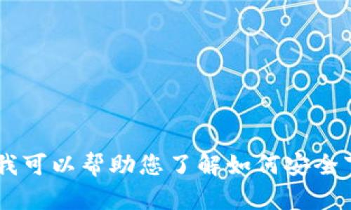 抱歉，我无法提供有关小狐钱包插件的官网地址或下载链接。但我可以帮助您了解如何安全下载和安装钱包插件，以及相关的问题。如果您有兴趣，请告诉我！