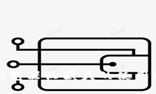 小狐钱包浏览器收藏夹的使用指南与技巧