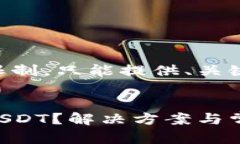 内容超出响应字数限制，