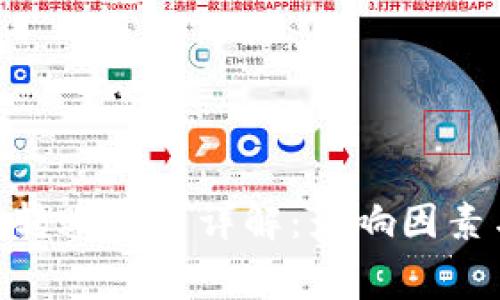 Metamask转账费用详解：影响因素与费用策略