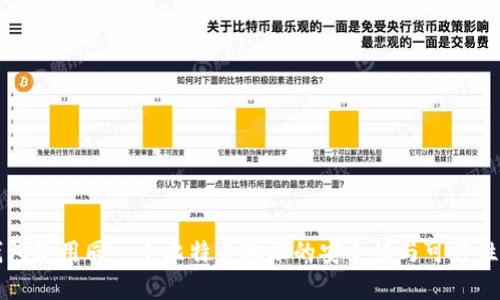 冷钱包使用同一个比特币地址的安全性与可行性分析