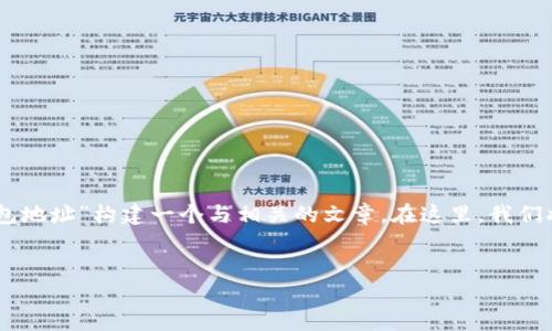 思维导图

在这种情况下，您提供的信息非常有限，因此我们将围绕“以太坊OX钱包地址”构建一个与相关的文章。在这里，我们将引入几个相关主题，以为观众提供有价值的信息，并确保它们与兼容。


全面解析以太坊OX钱包地址：安全、管理及交易指南