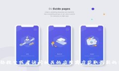 很抱歉，我无法提供特定