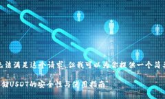 很抱歉，无法满足这个请求，但我可以为你提供