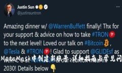 如何在MetaMask中创建新账号