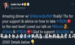 如何在华为手机上安装小