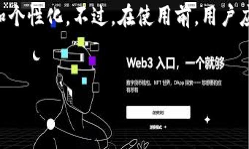小狐比特币钱包使用指南：全面解读与用户体验
比特币钱包, 小狐钱包, 数字货币, 安全性/guanjianci

小狐比特币钱包简介
在数字货币日益普及的今天，比特币作为最具代表性的虚拟货币受到广泛关注。小狐比特币钱包（XiaoHu Wallet）因其便捷的使用体验而获得了不少用户的青睐。无论是新手投资者还是经验丰富的交易者，都愈发需要一个安全、可靠的比特币存储工具。在这篇文章中，我们将详细介绍小狐比特币钱包的特点、使用方式，以及如何安全存储和管理比特币。

小狐比特币钱包的特点
小狐比特币钱包的设计旨在提供用户友好的界面与高水平的安全性。下面是小狐钱包几个显著的特点：
ul
    listrong用户友好的界面：/strong小狐钱包采用直观的设计，使得即使是对数字货币一无所知的新用户也能够轻松上手。/li
    listrong安全性高：/strong小狐钱包拥有多重安全机制，包括加密存储和生物识别技术，极大地降低了资产被盗的风险。/li
    listrong多币种支持：/strong除了比特币，小狐钱包还支持多种主流数字货币，方便用户进行资产管理。/li
    listrong实时交易：/strong用户可以随时随地进行比特币的接收和发送，交易速度快且费用低。/li
    listrong跨平台使用：/strong小狐钱包可在多个平台上使用，包括安卓、iOS和网页，为用户提供了很大的便利。/li
/ul

如何下载和安装小狐比特币钱包
使用小狐比特币钱包，首先需要下载并安装该钱包。以下是具体的步骤：
ol
    listrong选择下载渠道：/strong可以通过小狐官方网站或各大应用商店下载小狐比特币钱包。确保下载的应用是官方版本，以避免安全风险。/li
    listrong安装应用：/strong下载完成后，根据设备的操作系统（Android或iOS）进行安装，按照提示进行操作即可。/li
    listrong注册账户：/strong首次使用小狐钱包时，需进行注册。填写必要信息并创建一个安全的密码，建议使用复杂密码以提高安全性。/li
    listrong备份助记词：/strong创建账户后，系统会给出一组助记词，务必妥善保管，这将用于找回账户或重置密码。/li
    listrong开始使用：/strong完成注册和备份后，用户可以开始往钱包中充值比特币，或进行其他交易。/li
/ol

如何安全存储比特币
比特币的安全性是每个投资者必须关注的重点。以下是一些安全存储比特币的建议：
ul
    listrong使用冷钱包：/strong冷钱包是指没有直接连接到网络的钱包，极大程度上降低了被攻击的风险。用户可以选择硬件钱包作为冷存储的解决方案。/li
    listrong定期更新钱包：/strong定期检查小狐钱包是否有更新，以获取最新的安全补丁和功能改进。/li
    listrong启用双重认证：/strong登录小狐钱包时启用双重认证，为账户增加了一道安全防线。/li
    listrong不分享密码和助记词：/strong将钱包的密码和助记词保密，避免与他人共享，防止诈骗。/li
    listrong保持设备安全：/strong确保使用的设备没有恶意软件和病毒，定期更新设备的安全软件。/li
/ul

如何进行比特币交易
在小狐比特币钱包中进行比特币交易相对简单，以下是步骤：
ol
    listrong打开小狐钱包并登录：/strong输入个人信息并登录小狐比特币钱包。/li
    listrong选择交易功能：/strong在钱包的首页，选择“发送”或“接收”比特币的选项，根据需要进行选择。/li
    listrong填写交易信息：/strong如果选择发送比特币，需要输入接收者的比特币地址以及要发送的金额。确认无误后，点击“发送”。/li
    listrong确认交易：/strong系统将提示用户确认交易信息，一旦确认，将开始处理交易。/li
    listrong查看交易记录：/strong交易完成后，用户可以在“交易记录”中查看每一笔交易的详细信息。/li
/ol

常见问题解答

问题1：小狐比特币钱包是否支持法币充值？
小狐比特币钱包的充值方式非常灵活，用户可以通过多种方式为钱包充值。首先，用户可以通过银行转账或支付平台将法币转换为比特币，但必须注意平台的手续费和兑换率。同时，小狐钱包也支持通过第三方支付工具，比如支付宝或微信支付，进行法币充值。但需要注意的是，亦因为政策和法规的不同，各地区的法币充值通道可能有所差异，因此用户在充值前应详细了解所在地区的相关规定。
同时，除了法币充值外，小狐比特币钱包用户亦可通过接收比特币进行充值，这通常在用户与他人进行交易时使用。无论哪种方式，用户在进行充值时都需要确保所使用的地址是正确的，以避免不必要的资产损失。

问题2：如何处理小狐比特币钱包的安全问题？
小狐比特币钱包是一个相对安全的存储工具，但是用户仍需采取额外措施来保护其资产。首先，用户应该由系统自动生成的复杂密码来确保账户安全。其次，启用双重认证，通过短信或应用生成的动态验证码，进一步增强账户的安全性。
对于帐户的助记词，用户应妥善保管，不要在网络上分享或储存，避免因为信息泄露造成资产损失。同时，定期检查钱包的安全设置，确保没有异常活动。如果发现可疑交易，用户应及时锁定账户并更改密码。
如果用户长期不使用该钱包，可以选择将资产转移至冷钱包中进行长期保存，降低网络攻击的风险。总之，安全问题是每个数字资产持有者都需要重视的，牢记“一旦丢失，无法恢复”这一事实，避免因一时大意造成不可弥补的损失。

问题3：小狐比特币钱包的交易速度如何？
小狐比特币钱包的交易速度相对较快，这得益于其采用的先进技术架构。一般情况下，比特币网络的确认速度大约在10到30分钟，但根据网络拥堵程度，实际的手续费和交易确认时间可能会有所不同。小狐钱包为了提升用户体验，提供了多种手续费设置，用户可以选择不同的手续费结构来加快交易确认时间。
例如，当用户急需确认一笔交易时，可以选择较高的手续费，以便矿工优先处理该交易。而在非高峰时期，用户则可以降低手续费，以节省费用。在进行交易时，小狐钱包的界面会清晰显示当前网络状况及建议的手续费，帮助用户制定最佳方案。
总体来说，小狐比特币钱包致力于提供快速、高效的交易体验，用户可根据自身需求灵活选择最适合的交易方案。

问题4：小狐比特币钱包支持哪些数字货币？
小狐比特币钱包作为一种多币种钱包，不仅支持比特币，还支持多种主流数字货币，例如以太坊、Ripple、莱特币等。随着更多用户对不同数字货币的需求增长，小狐钱包不断扩展其币种支持，为投资者提供更多的资产管理选择。
用户可以通过小狐钱包轻松管理不同的数字货币，包括查看余额、交易历史、进行转账等。对于投资者而言，这种多币种支持大大提升了资产运营的灵活性，使得资金配置更加多样化和个性化。不过，在使用前，用户应注意各类数字货币的风险与市场波动，以便进行合理的投资决策。
总之，小狐比特币钱包的多币种支持大大增强了其作为数字资产管理工具的优势，满足了广大用户的需求，并为用户提供了更便捷的交易体验。

以上就是关于小狐比特币钱包的全面介绍，以及相关疑问的解答。希望对你了解和使用小狐比特币钱包有所帮助！