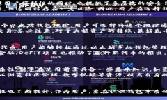 以太坊手机钱包：安全、