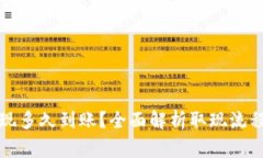 小狐钱包取现多久到账？