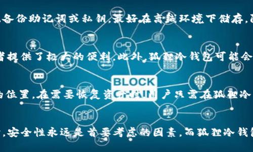 狐狸冷钱包：安全、便捷的数字资产存储解决方案

数字资产, 冷钱包, 狐狸钱包, 加密货币/guanjianci

引言
在数字资产日益普及的今天，安全地存储和管理虚拟货币显得尤为重要。冷钱包，作为一种安全性较高的存储方式，越来越受到投资者的青睐。在众多冷钱包中，狐狸冷钱包因其出色的功能和用户友好的界面而受到广泛欢迎。本文将深入探讨狐狸冷钱包的特点、安全性、优势以及如何使用，同时解答一些相关的问题，帮助读者更好地理解这一数字资产存储解决方案。

狐狸冷钱包概述
狐狸冷钱包（Fox Wallet）是一款专注于数字资产安全存储的冷钱包。与热钱包不同，狐狸冷钱包并不直接连接到互联网，这使得它在防止黑客攻击和其他网络威胁方面具有显著优势。这个钱包不仅支持多种加密货币，还提供用户友好的操作界面，适合不同水平的用户使用。

狐狸冷钱包的特点
狐狸冷钱包具备多个特点，使其在众多冷钱包中脱颖而出：
ul
    listrong高度安全性：/strong由于它并不连接互联网，用户的私钥和数字资产得以安全存储，降低被盗风险。/li
    listrong多币种支持：/strong狐狸冷钱包支持多种主流加密货币，用户可以轻松管理不同的数字资产。/li
    listrong用户友好体验：/strong其设计简洁直观，适合不同层次的用户使用，无论是新手还是经验丰富的投资者。/li
    listrong备份和恢复功能：/strong用户可以轻松备份和恢复钱包，确保资产安全。/li
/ul

狐狸冷钱包的安全性
安全性是选择冷钱包的首要考虑因素。狐狸冷钱包采用了一系列安全措施来保护用户的资产，这些措施包括：
ul
    listrong私钥管理：/strong用户的私钥安全保存在设备上，而不存储在云端或互联网，这减少了被攻击的风险。/li
    listrong多重身份验证：/strong为了进一步保护用户，狐狸冷钱包在进行重要操作时要求输入密码或其他身份验证信息。/li
    listrong冷存储技术：/strong狐狸冷钱包的设计理念是将加密资产离线存储，确保即使面临网络攻击，资产也不会受到威胁。/li
/ul

狐狸冷钱包的使用指南
使用狐狸冷钱包相对简单，以下是详细的使用步骤：
ol
    listrong下载和安装：/strong首先，用户需要在官方渠道下载狐狸冷钱包应用，安装在支持的设备上。/li
    listrong创建钱包：/strong按照应用内指引，用户可以轻松创建新的冷钱包，并设定密码。/li
    listrong备份钱包：/strong在创建钱包后，务必备份私钥或恢复助记词，以确保资产可以恢复。/li
    listrong接收和发送数字资产：/strong用户可以通过生成钱包地址接收资产，也可以通过输入接收方地址来发送资产。/li
/ol

常见问题解答

问题一：狐狸冷钱包和热钱包的区别是什么？
狐狸冷钱包的主要优势在于其安全性，而热钱包则易于使用但相对更容易受到攻击。热钱包是指连接互联网的钱包，方便进行快速交易，但由于暴露在网络上，攻击受害的风险增加。相比之下，冷钱包则是与互联网隔离的存储方式，例如硬件钱包或纸质钱包，如狐狸冷钱包。这意味着冷钱包可以在任何网络攻击下保护私钥、安全地存储资产。虽然冷钱包的使用流程相对复杂，但其安全性在长期持有和投资策略中是不能忽视的重要因素。

问题二：如何确保狐狸冷钱包的安全性？
确保狐狸冷钱包的安全性可以从多个方面入手。首先，用户应确保下载官方版本的软件，避免使用第三方不明来源的应用程序，从而降低被恶意软件感染的风险。其次，用户在创建钱包后，务必牢记备份助记词或私钥，最好在离线环境下储存，防止因设备损坏或丢失导致资产无法恢复。此外，定期检查钱包中的资产状态和进行必要的安全审计也是保持安全的重要步骤。用户应设定复杂且难以猜测的密码，并定期更改密码。

问题三：狐狸冷钱包支持哪些数字资产？
狐狸冷钱包支持多种主流的加密货币，包括但不限于比特币（BTC）、以太坊（ETH）、瑞波币（XRP）、莱特币（LTC）等。其多币种支持特性使得用户可以在一个平台上管理不同类型的数字资产，为投资者提供了极大的便利。此外，狐狸冷钱包可能会定期更新以支持新兴货币，用户在使用前最好检查官方文档以获取最新的支持列表。

问题四：狐狸冷钱包的备份和恢复流程是怎样的？
备份和恢复是任何冷钱包不可或缺的功能。对于狐狸冷钱包，用户在创建钱包时会生成助记词，这个助记词是恢复钱包的重要依据。用户应妥善保管这些助记词，建议使用书面形式并保存在安全的位置。在需要恢复资产时，用户只需在狐狸冷钱包应用中选择“恢复钱包”选项，并输入备份的助记词，钱包将自动恢复到原来的状态。这种备份和恢复的方式不仅方便用户，也大大提高了资产的安全性。

结论
狐狸冷钱包作为一种安全、便捷的数字资产存储解决方案，为众多投资者提供了优秀的服务。通过了解其特点、安全性、使用方法及常见问题，用户可以更有效地进行数字资产管理。在选择冷钱包时，安全性永远是首要考虑的因素，而狐狸冷钱包正是这一需求的有效答案。未来，随着数字资产市场的持续发展，冷钱包的需求和重要性将愈加显著，狐狸冷钱包也将继续为用户提供更好的安全服务。