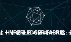 如何创建一个安全的以太