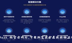 MetaMask 的官网地址是 [ht