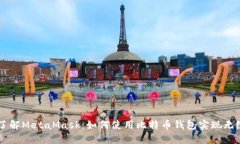 深入了解MetaMask：如何使用