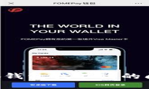 如何解决小狐钱包找不到的问题：全面指南