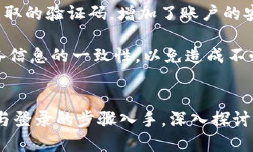   小狐钱包如何安全退出并重新进入视频教程 / 
 guanjianci 小狐钱包, 退出, 重新进入, 视频教程 /guanjianci 

引言
小狐钱包作为一种新兴的数字货币管理工具，深受用户的青睐。然而，在使用过程中，有时用户可能需要安全退出小狐钱包并再次登录。为了确保资产安全，正确的退出和重新进入步骤显得尤为重要。本篇文章将详细介绍小狐钱包的退出与重新进入视频教程，并分析相关问题。

小狐钱包简介
小狐钱包是一款为用户提供数字货币存储和交易的移动应用。它支持多种数字资产的存储和交易，界面友好、操作简单，是许多用户进行数字资产管理的首选。然而，用户在使用这款软件时，也需要了解如何安全地退出和重新进入，以防止不必要的损失。

小狐钱包的退出步骤
在使用小狐钱包的过程中，用户可能会遇到需要安全退出钱包的情况，比如更换设备或长时间不使用。这是保护数字资产的一项重要措施。下面是退出小狐钱包的步骤：

ol
    listrong打开小狐钱包应用/strong
        首先，用户需要在手机上打开小狐钱包应用，确保网络正常，并提前备份好助记词等信息，以防止意外情况。
    /li
    listrong进入设置菜单/strong
        在钱包主界面，点击右上角的设置图标，通常是一个齿轮的标志。
    /li
    listrong选择退出账户/strong
        在设置菜单中，找到“退出账户”选项，并点击确认。
    /li
    listrong安全提示/strong
        系统会提示您确认退出，确保您了解这一操作将使您无法访问当前账户，点击确认后退出。
    /li
/ol

小狐钱包的重新进入步骤
成功退出后，如需重新登录小狐钱包，请按照以下步骤进行：

ol
    listrong打开小狐钱包应用/strong
        再次打开小狐钱包应用，如果之前没有卸载应用，您应能看到主界面。
    /li
    listrong选择登录选项/strong
        在主界面，您将看到“登录”选项，请点击此选项。
    /li
    listrong输入助记词或密码/strong
        根据您的设置，输入助记词或密码以验证身份。
    /li
    listrong登录成功/strong
        输入信息正确后，您将成功登录到小狐钱包，能够再次查看和管理您的数字资产。
    /li
/ol

相关问题探讨

1. 小狐钱包退出后，如何保护我的资产？
当您决定退出小狐钱包时，保护资产是首要任务。这包括确保您在退出前备份您的私钥和助记词。以下是一些具体措施：
首先，确保您有一个安全的备份。助记词和私钥是您访问钱包和资金的唯一方式，因此必须妥善保管这两项信息。在退出之前，请仔细检查您的助记词是否被安全地记录下来，任何丢失都可能导致您失去对资金的访问权。

其次，尽量避免在公共网络环境下使用钱包。无论是在咖啡馆、机场还是其他公共场所，进入小狐钱包都有可能增加账户被盗的风险。这是因为一些黑客可能会通过网络嗅探工具获取您的登录信息。因此，建议您只在信任的网络环境下进行相关操作。

第三，开启双重验证。这是提高账户安全性的有效方式。在小狐钱包中，您可以选择开启短信或邮箱验证，以确保只有您本人能够访问账户。在每次登录时，如果需要输入验证代码，可以为您的账户提供额外的保护。

最后，定期更新密码。如果您怀疑您的账户可能受到威胁，或者如果您曾经在不安全的设备上使用小狐钱包，请及时更改密码。此外，避免使用容易被猜测的密码，并考虑使用密码管理工具以帮助生成和管理复杂密码。

2. 如果在退出后忘记了密码怎么办？
忘记密码是使用任何数字钱包时都可能遇到的问题。对于小狐钱包用户来说，如果您在退出后忘记了密码，可以采取以下步骤进行恢复：

首先，检查是否有助记词。如果您当初设置小狐钱包时有记录助记词，只需在登录界面选择“恢复账户”选项，然后按照提示输入助记词来重设新密码。

其次，确保您有正确的助记词或私钥。只有使用这些信息，您才能重新获得对钱包的访问。如果您没有助记词或私钥，钱包中的资金将无法恢复，因此确保在使用前进行妥善的备份是至关重要的。

此外，您可以查看电子邮件或短信中的任何安全提示信息。 многие钱包服务允许您在创建账户时绑定一个邮箱或手机号码。通过这些途径，您可能能够获得关于如何重置密码的指导或链接。

最后，如果以上步骤都无法解决问题，建议您及时联系钱包的客服支持。提供清楚的问题描述和您的账户信息，他们可能会提供更多恢复访问的方案。

3. 重新进入后是否需要更新安全设置？
重新进入小狐钱包后，检查并更新安全设置是一项不可忽视的重要任务。以下是一些具体的建议：

首先，检查双重验证设置。如果您之前已经启用双重验证功能，确保其仍然有效。如果更换了手机或邮箱，请及时更新相关信息，以确保保护措施始终处于最佳状态。

其次，更新密码。若您在退出前有更改过密码，或因某种原因不再信任旧密码，建议在重新登录后立即更改新密码。选择一个无法被猜测的组合，包括字母、数字及特殊字符，有助于增强账户的安全性。

第三，查看最近的交易记录。如果您不记得近期有过某笔交易，务必立即查看交易类别、金额及收款账户，以确保没有未授权的操作。如果发现有可疑活动，请及时联系客服进行处理。

最后，定期审查设置。随着钱包的使用时间延续，您可能需要根据网络环境的变化、市场的变化，或是自身需求的变化而重新调整安全设置。确保您始终保持使用最先进的保护措施。

4. 小狐钱包是否支持多设备登录？
小狐钱包允许用户在多个设备上登录，这使得其非常方便，尤其是生活节奏快、需要频繁切换设备的用户。但是，也需要注意安全性。以下是关于多设备登录的一些相关信息：

首先，确保您的设备安全。如果您在多个设备上频繁登录小狐钱包，请务必确保这些设备都经过安全验证，避免使用公共电脑或他人的私人设备。同时，定期更新设备上的安全软件，确保没有病毒和恶意软件影响您的账户安全。

其次，了解每个设备的登录情况。小狐钱包应提供设备管理功能，允许用户查看所有已登录的设备及其状态。此功能有助于用户实时检测是否有未知设备访问账户。发现未授权设备后，应立即更改密码并登出所有设备。

第三，使用临时密码或验证机制。对于不常用的设备，可以启用临时密码机制。这样，每次在新设备上登录时，您需输入临时获取的验证码，增加了账户的安全性。

最后，了解设备间的同步机制。小狐钱包可能会在不同设备间同步某些信息，但并不总是实时更新。在使用过程中注意各设备信息的一致性，以免造成不必要的资产误解和损失。

总结
小狐钱包是一款便捷的数字资产管理工具，了解如何安全地退出和重新进入对于每一位用户来说都至关重要。本文从退出与登录的步骤入手，深入探讨了相关问题及建议。希望通过本文的指导，用户能够更加安全地管理自己的数字财富。