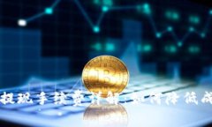 比特币钱包充值与提现手